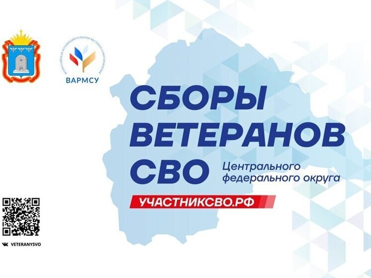 В Тамбове пройдут окружные сборы ветеранов СВО