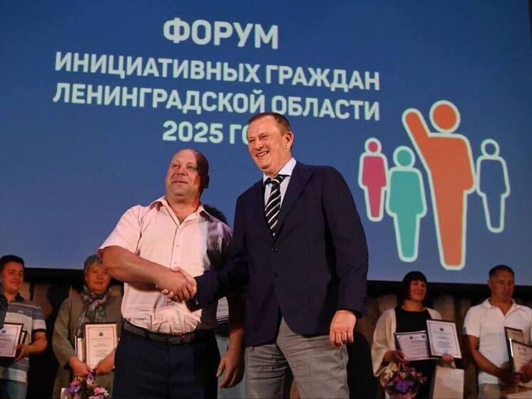 В деревне Низино Ломоносовского района сегодня открылся Форум инициативных граждан. Губернатор Александр Дрозденко встретился в рамках форума со старостами поселений, сообщил телеграм-канал областного правительства. И напомнил, что регион с 2013 года финансирует проекты, предложенные жителями для решения местных проблем.