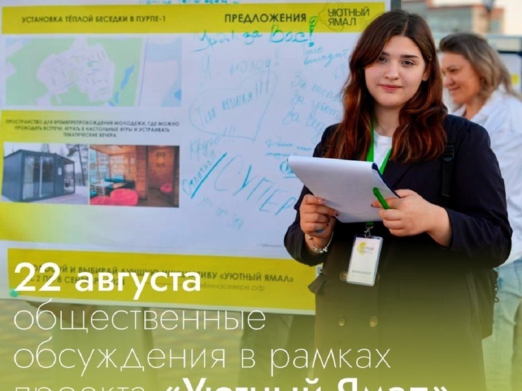 Губкинцы обсудят инициативы «Уютного Ямала»