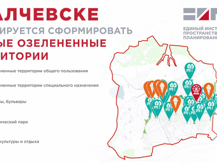 Единый институт планирования предложил создать в Алчевске более 120 га зеленых зон