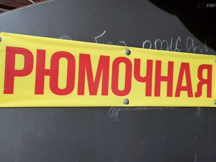 Турист из Московской области разошёлся в калининградской рюмочной