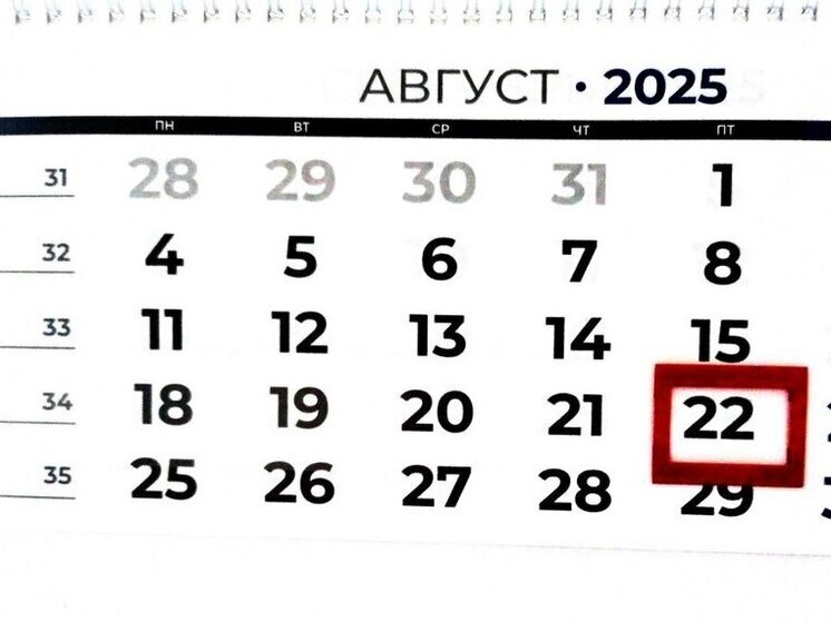 22 августа в истории: что случилось в этот день