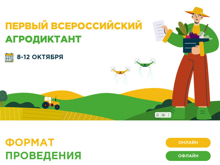 Жители Чувашии примут участие в первом Всероссийском Агродиктанте