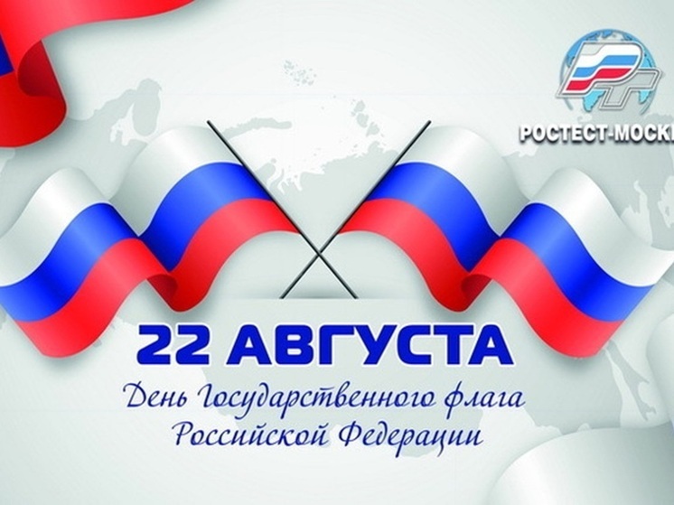С Днём Государственного флага России: картинки и открытки с триколором к 22 августа