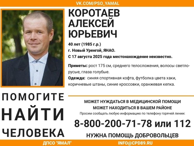 Пропавшего 40-летнего мужчину ищут в Новом Уренгое