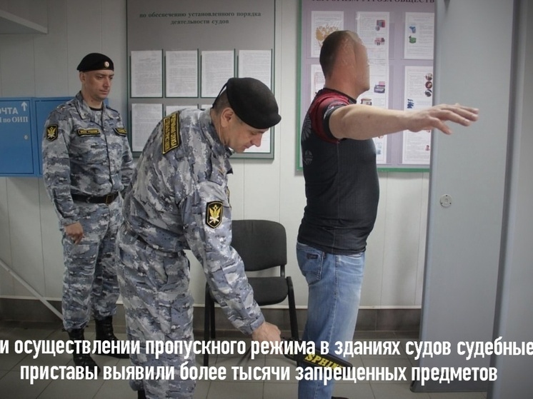 В орловские суды пытались пронести более 1 000 запрещённых предметов