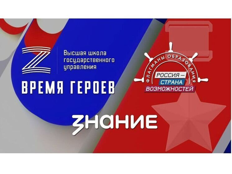 Жителей Смоленской области приглашают принять участие в спецпроекте "Флагманов образования"