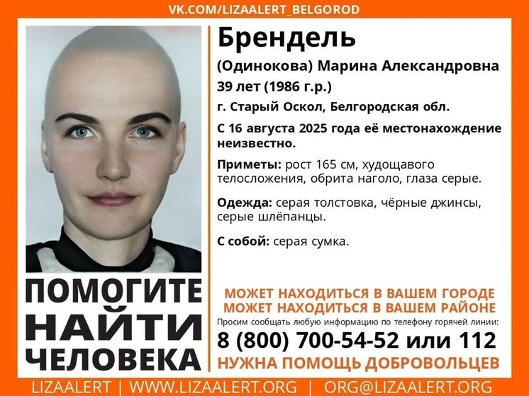 В Брянской области ищут пропавшую Марину Брендель