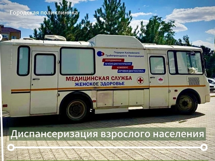 В столице Калмыкии врачи проведут выездную диспансеризацию
