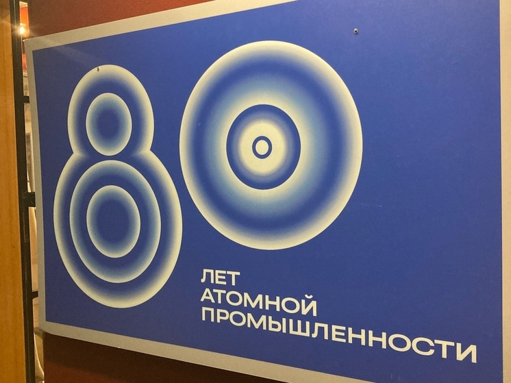Фотовыставка в честь 80-летия атомной промышленности открылась в Воронеже