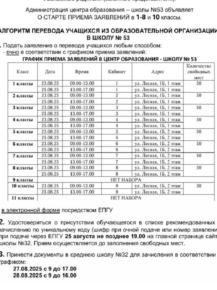 В Ярославле назвали дату начала записи в школу на Большой Федоровской