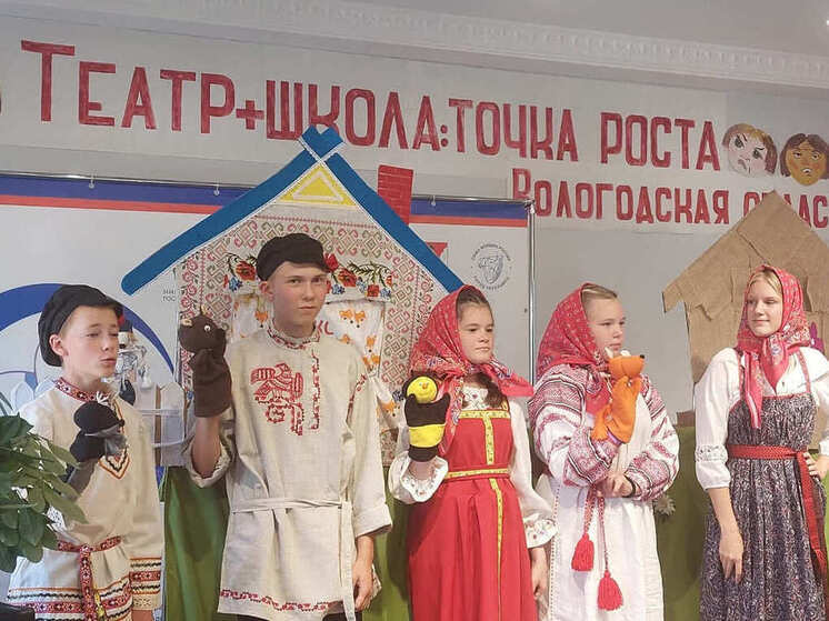 Вологодская область исполняет поручения президента по развитию школьных театров