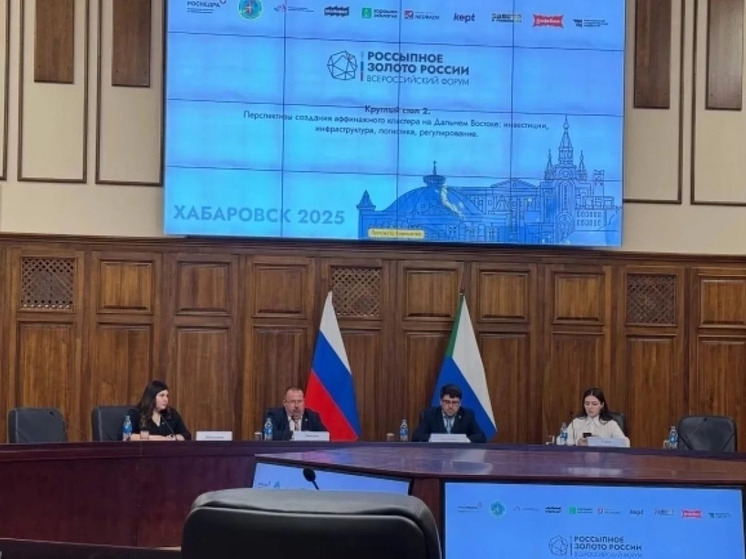 Новосибирский аффинажный завод выступил на всероссийском форуме в Хабаровске