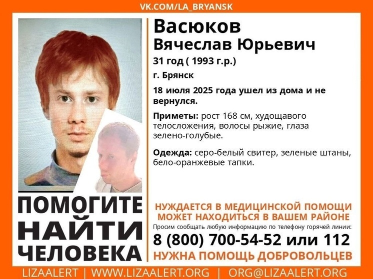 В Брянске пропал 31-летний Вячеслав Васюков