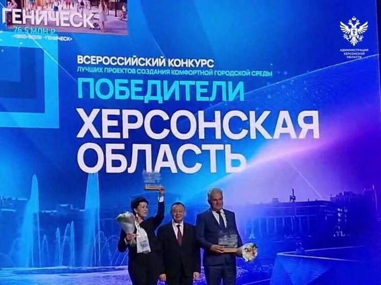 Проекты Херсонщины стали победителями Всероссийского конкурса благоустройства