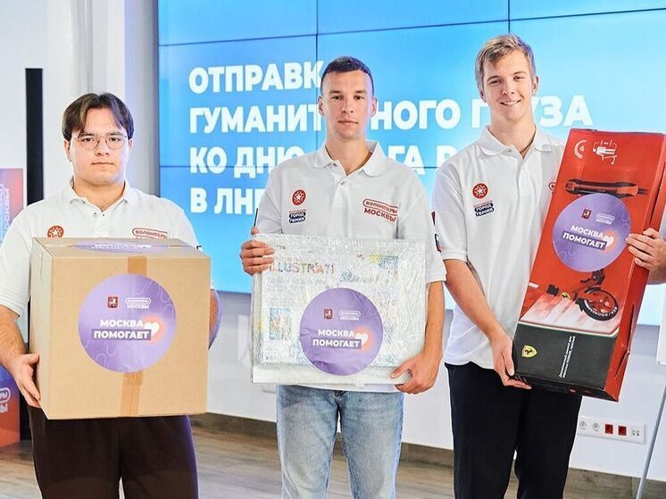 Московские волонтёры отправили свыше десяти тонн гуманитарной помощи в ЛНР и ДНР