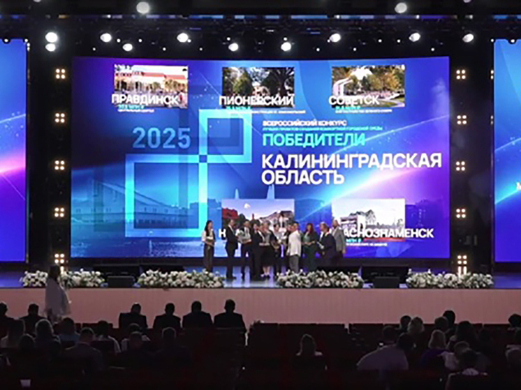 Больше 300 млн рублей позволят благоустроить 5 городов Калининградской области