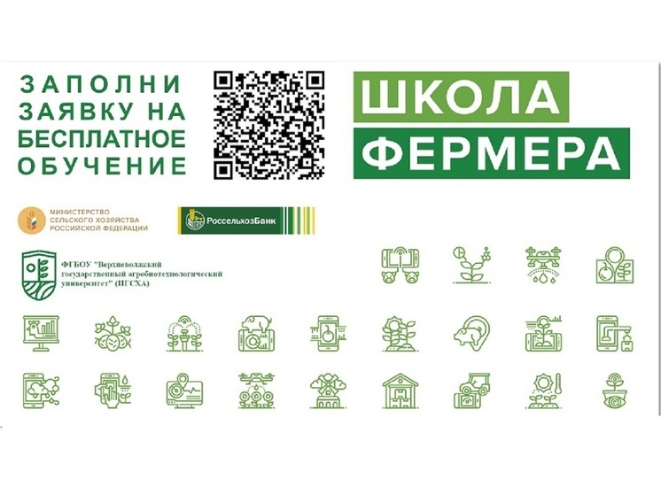 «Школа фермера» от Россельхозбанка объявляет новый набор