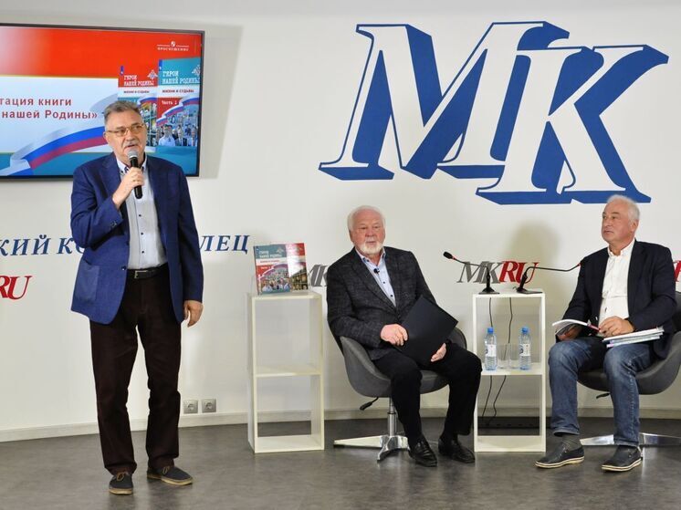 22 августа, в День Государственного флага России, в редакции «Московского комсомольца» состоялась презентация книги «Герои нашей Родины
