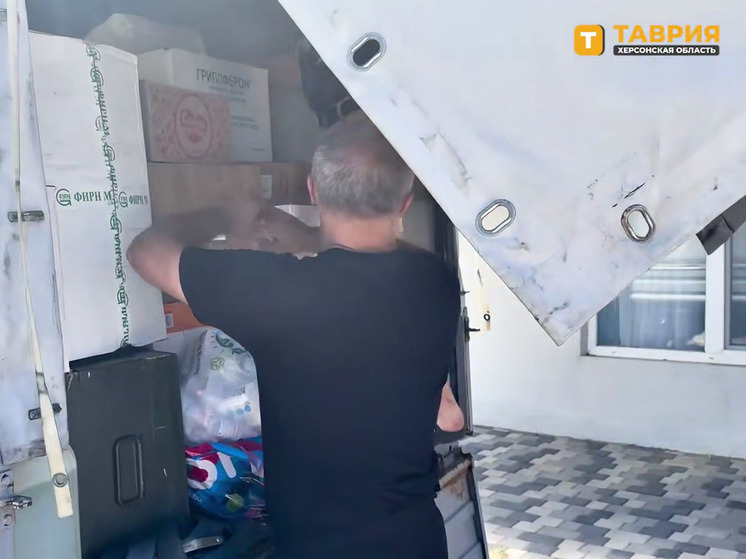 В Новокаховский округ Херсонской области из Москвы передали гуманитарный груз