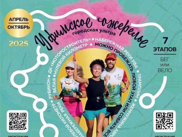 В Уфе проведут серию забегов «Уфимского Ожерелья»