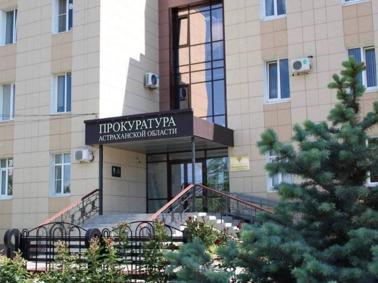 Астраханцы более 19 тысяч раз обращались в прокуратуру в первом полугодии 2025 года