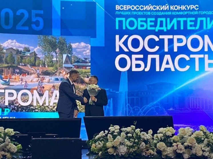 Проект благоустройства набережной Костромы победил на всероссийском конкурсе