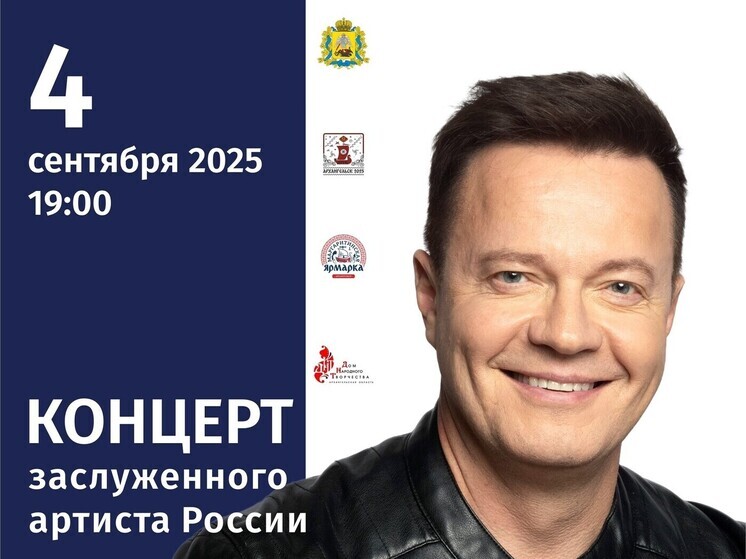 Сергей Войтенко выступит с бесплатным концертом в центре Архангельска