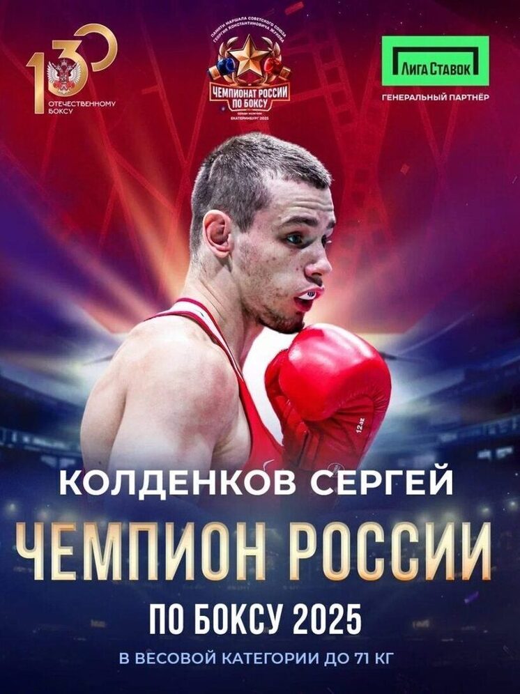 Nizhny Novgorod resident Sergei Koldenkov became the Russian boxing champion for the first time