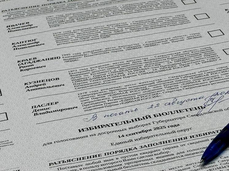 3 миллиона бюллетеней напечатают для выборов в Свердловской области