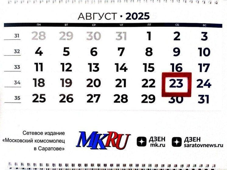 23 августа в истории: что случилось в этот день