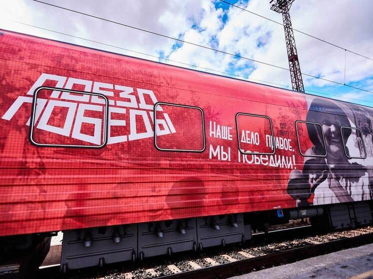 «Поезд Победы» отправился по местам боевой славы Курской области