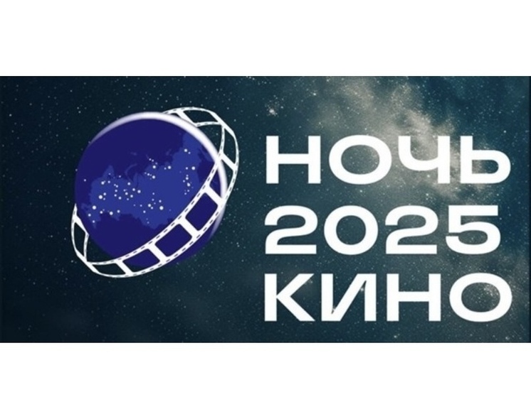 Тамбовская область готовится к юбилейной акции «Ночь кино»
