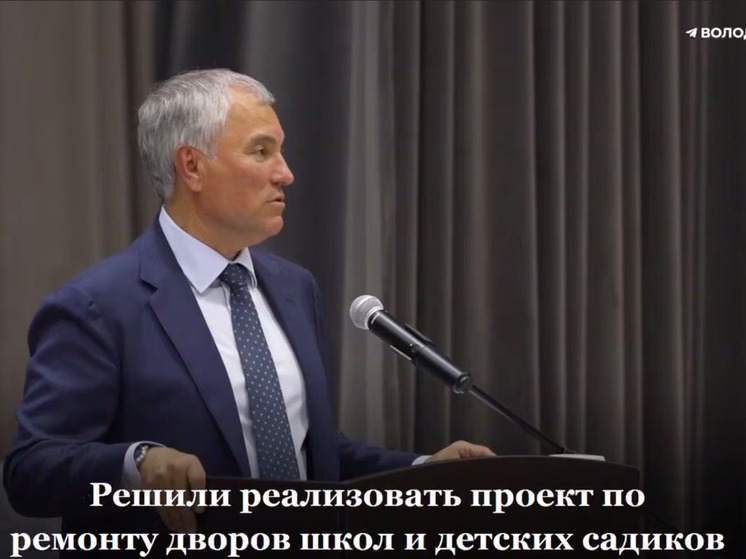 Проект ремонта территорий школ и детских садов будет расширен