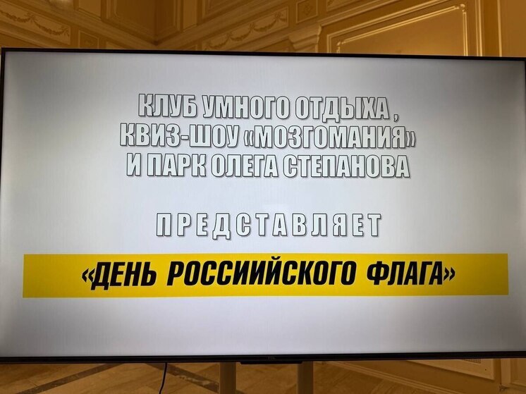 Узнали исторические факты на квизе в День Флага в Серпухове