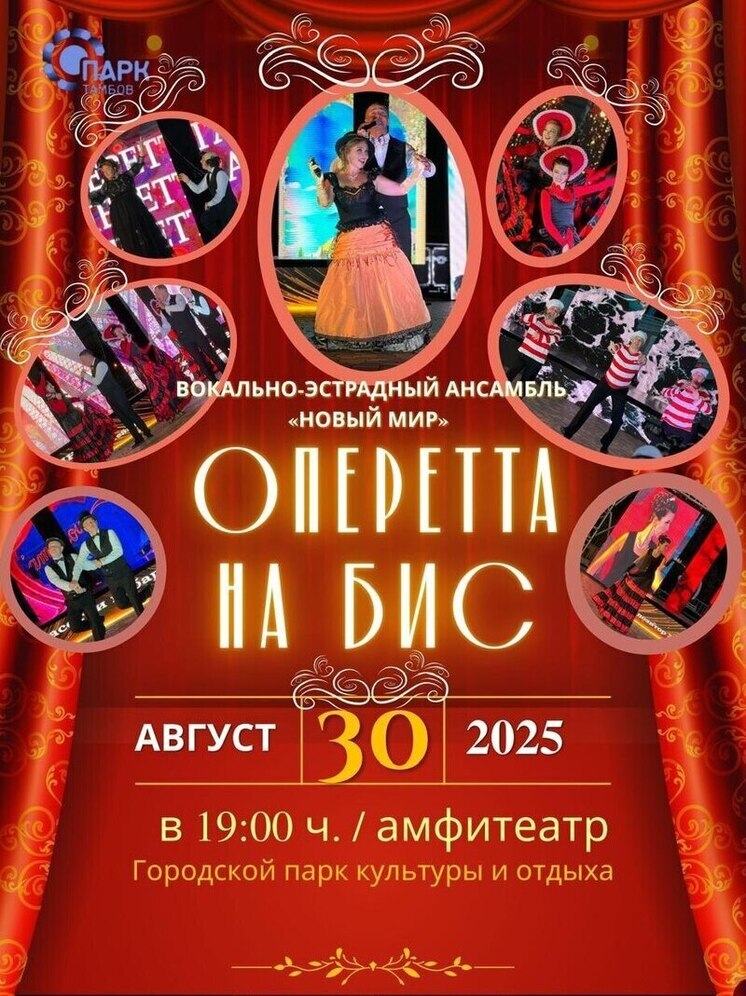 Музыкальный вечер в Городском парке ждет тамбовчан