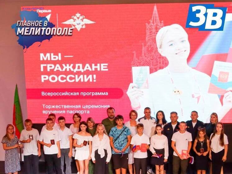 Подросткам Запорожской области вручили паспорта РФ в День государственного флага
