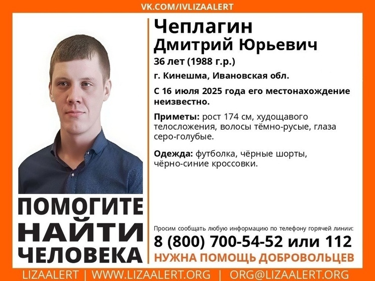 В Ивановской области бесследно исчез 36-летний мужчина