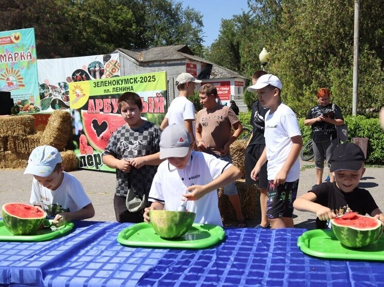 На Ставрополье провели фестиваль арбузов