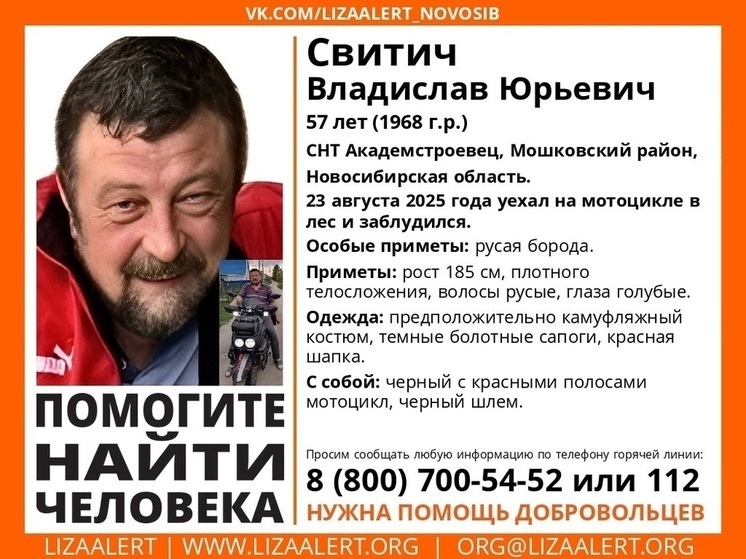 В Новосибирске бесследно исчез 57-летний мотоциклист