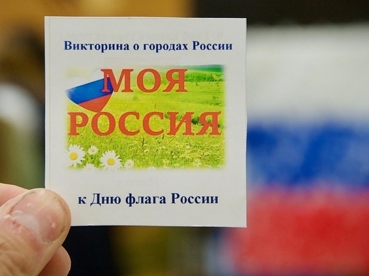 Никель отметил День Государственного флага мастер-классами, викторинами и квестами