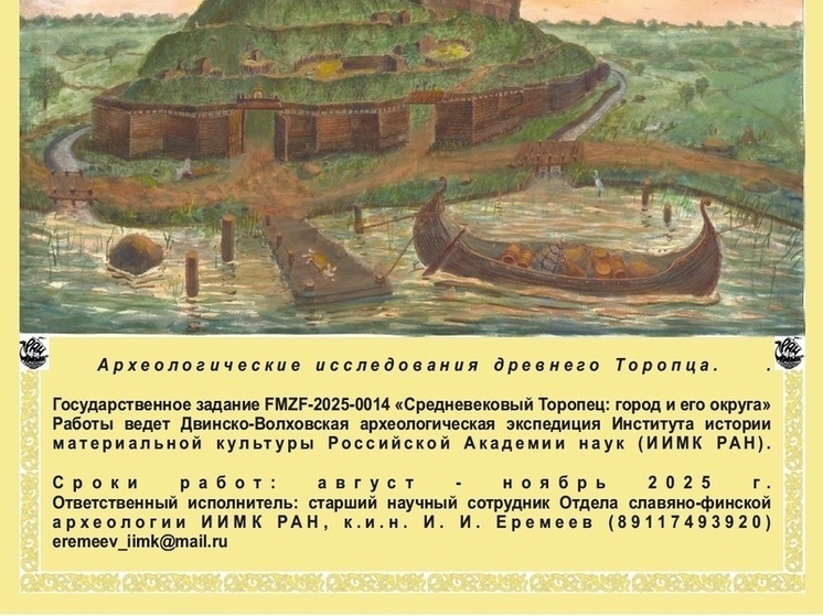 В Торопце стартовала археологическая экспедиция