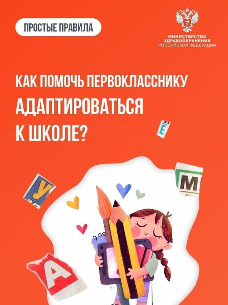 Псковичам рассказали, как помочь первокласснику адаптироваться к школе