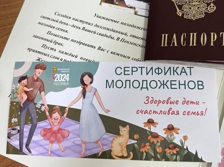 Пензенские молодожены получают шанс укрепить здоровье перед рождением детей