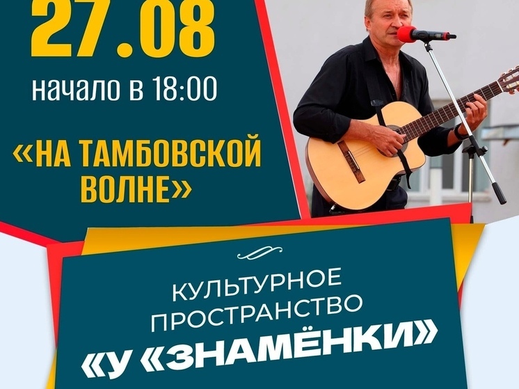 Тамбовчан ждёт встреча с «Русским романсом»