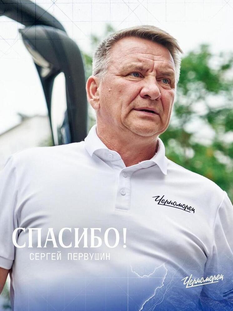 Сергей Первушин покидает пост главного тренера ФК «Черноморец»
