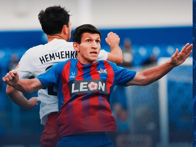 Дубль два, но уже дома: «СКА-Хабаровск» уступил «Спартаку» из Костромы