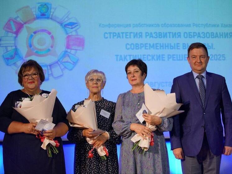 В Хакасии на региональной конференции наградили 19 педагогов