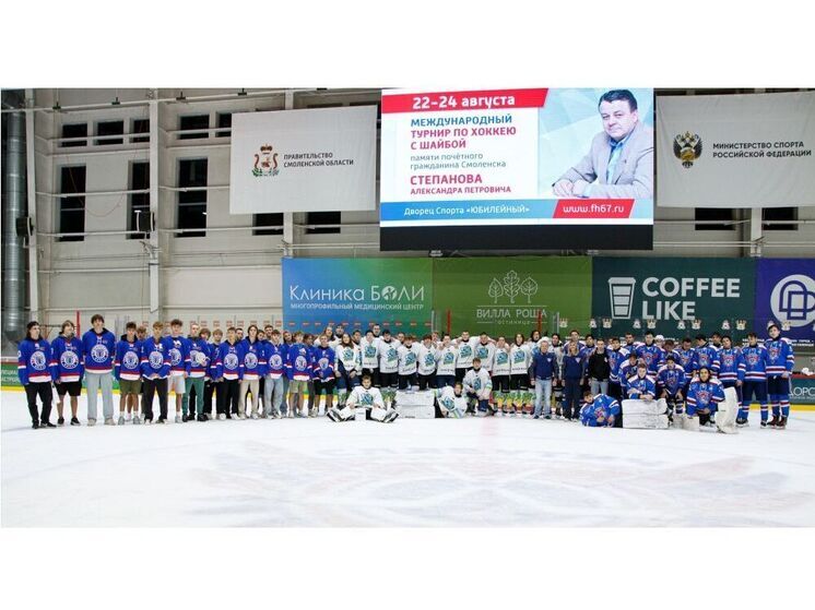 Кубок Степанова по хоккею в этом году поехал из Смоленска в Воскресенск