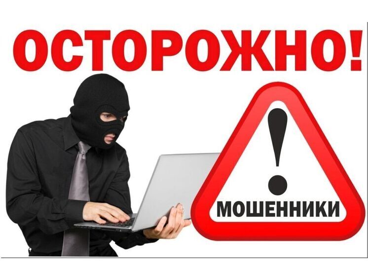 Смолян предупреждают о новых схемах мошенников